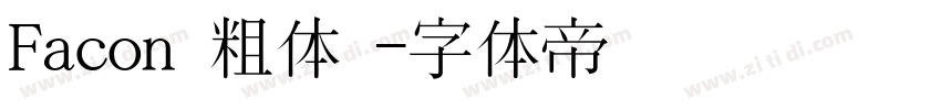 Facon 粗体 字体转换